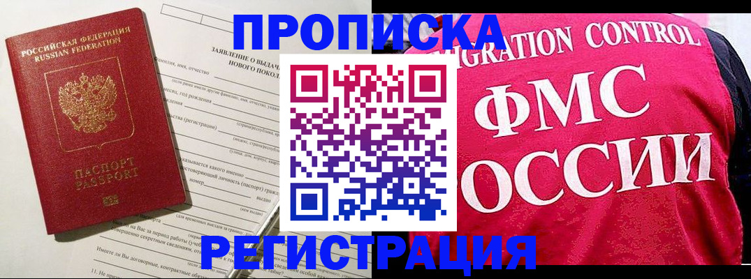прописка для работы в Лихославле